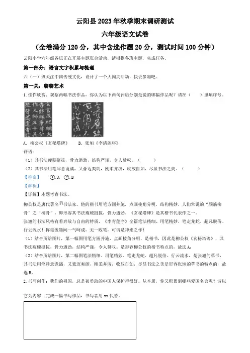 精品解析：2023-2024学年重庆市云阳县统编版六年级上册期末考试语文试卷(解析版)