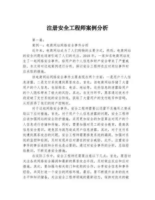 注册安全工程师案例分析