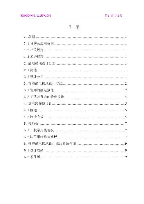 静电接地做法