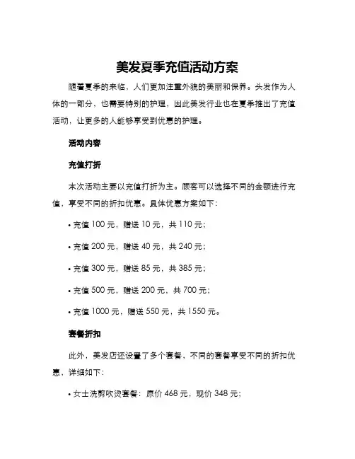 美发夏季充值活动方案
