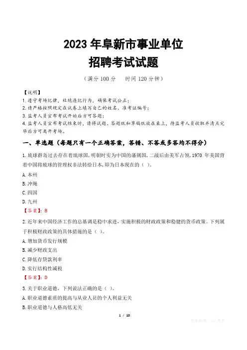 阜新市事业单位考试试题真题及答案