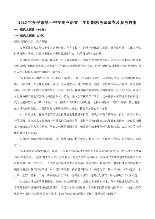 2020年开平市第一中学高三语文上学期期末考试试卷及参考答案
