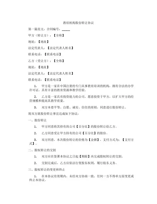 教培机构股份转让协议