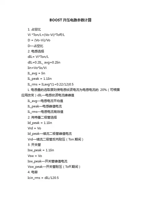 BOOST升压电路参数计算