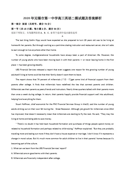 2020年无锡市第一中学高三英语二模试题及答案解析