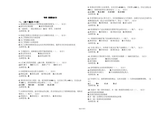 专科《预算会计》_试卷_答案