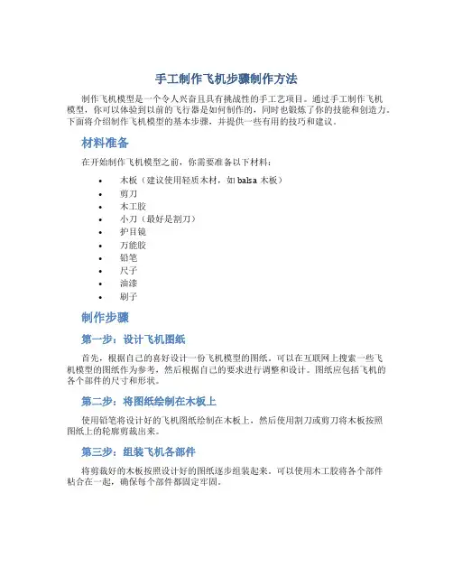 手工制作飞机步骤制作方法