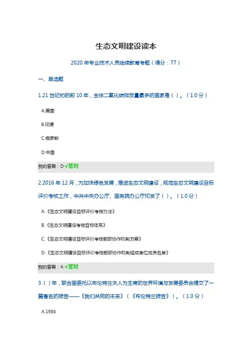 2020年宁波专业人员继续教育公需答案