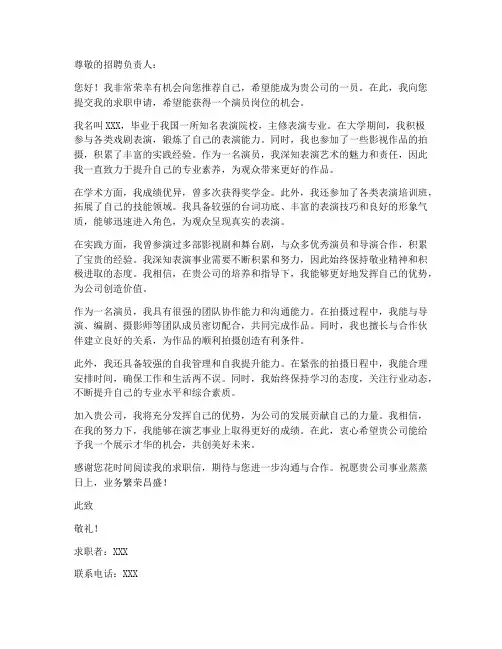 求职信演员