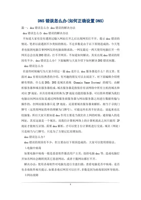 DNS错误怎么办(如何正确设置DNS)