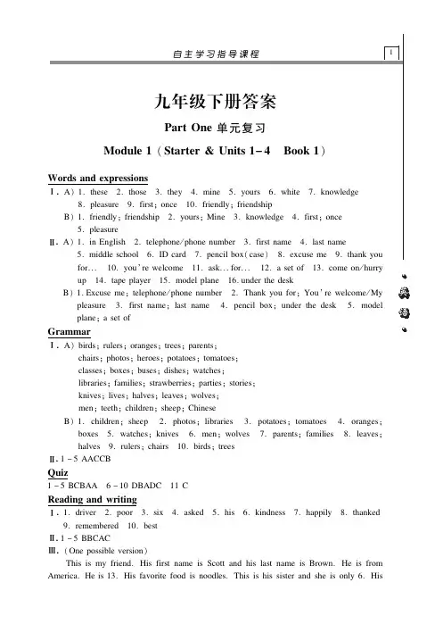 初中英语九年级下册自主学习参考答案