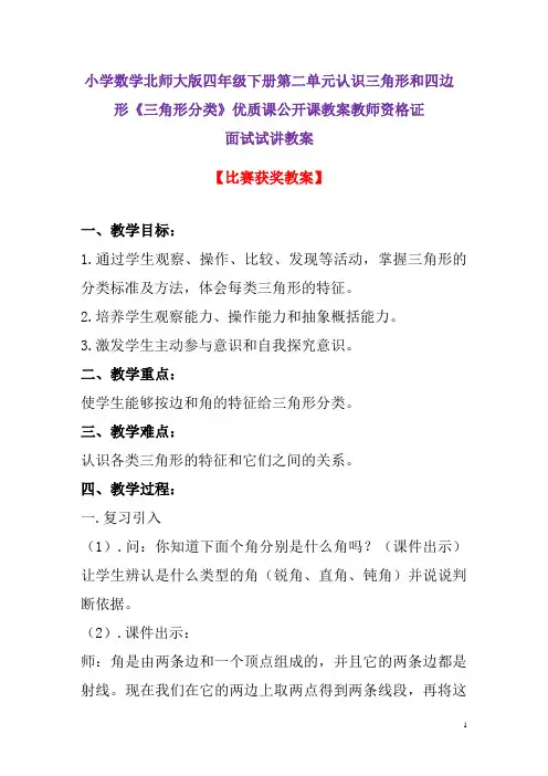 小学数学北师大版四年级下册第二单元认识三角形和四边形《三角形分类》公开课教案教师资格证面试试讲教案5