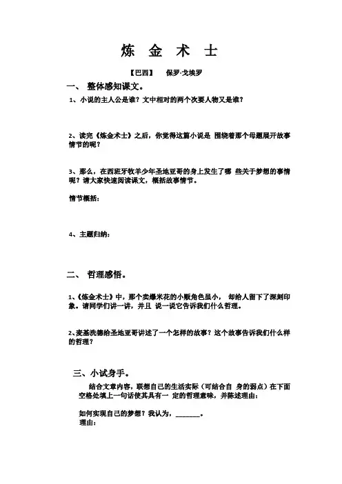 炼金术士