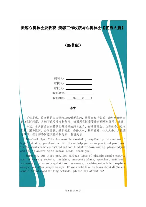 美容心得体会及收获 美容工作收获与心得体会【优秀6篇】
