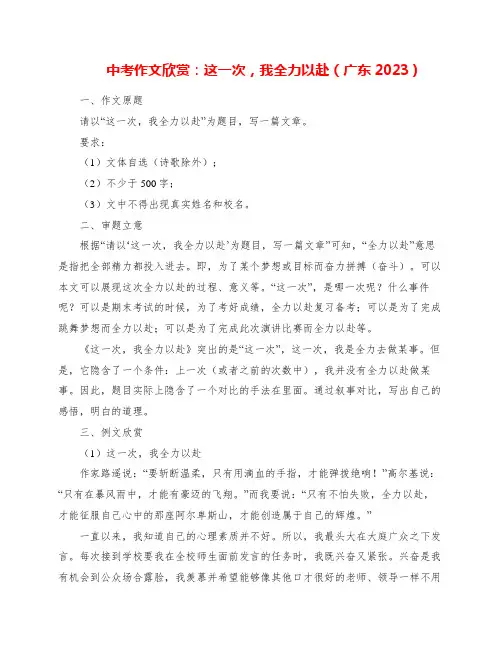 中考作文欣赏：这一次,我全力以赴