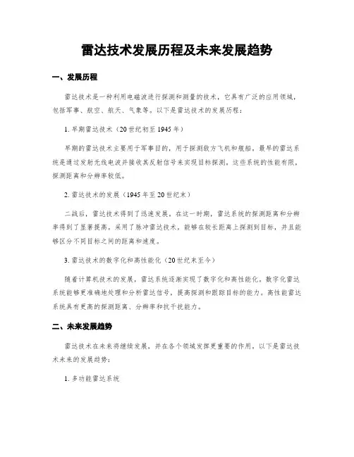 雷达技术发展历程及未来发展趋势
