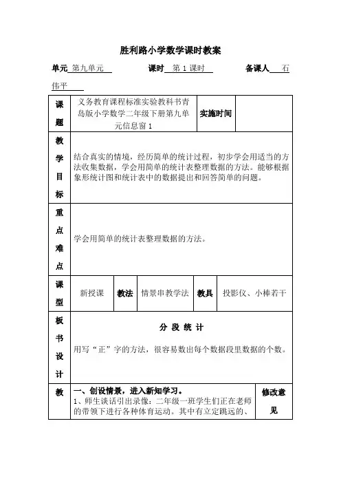 二年级下册数学教案    第九单元    青岛版(2014秋)