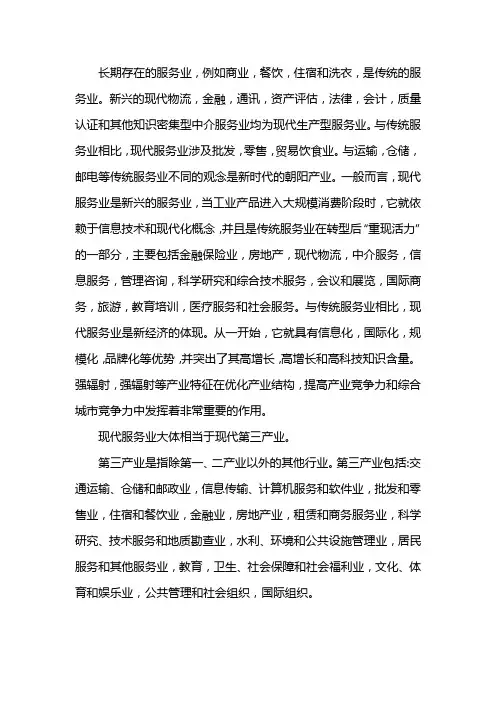 现代服务业包括哪些行业