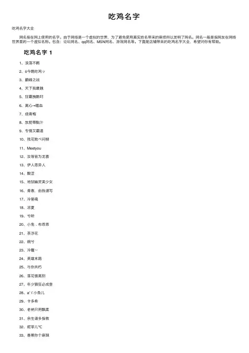 吃鸡名字——精选推荐