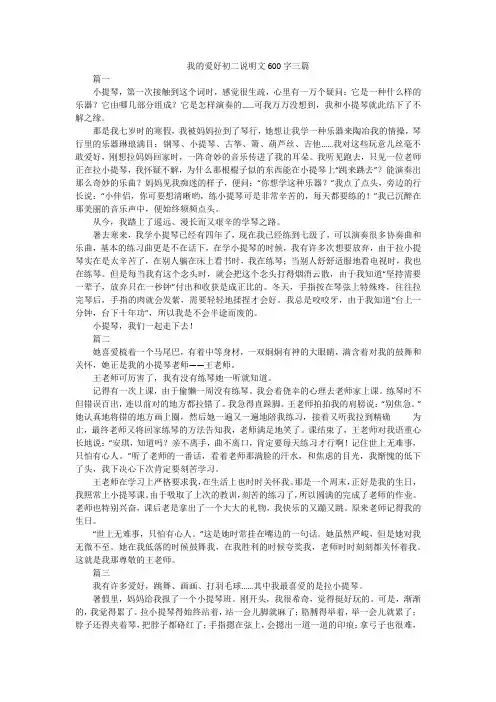 我的爱好初二说明文600字三篇