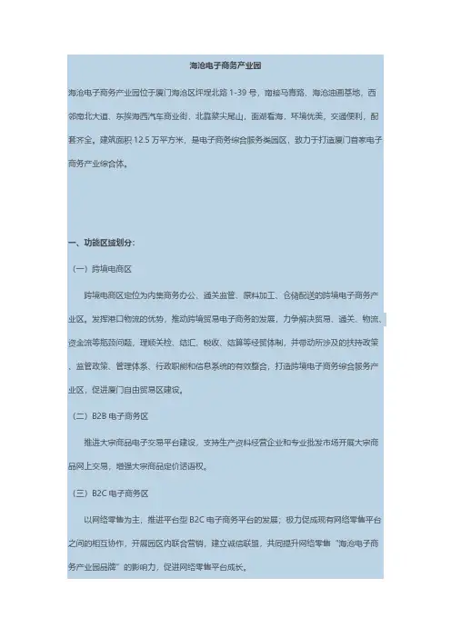 【VIP专享】海沧电子商务产业园园区资料