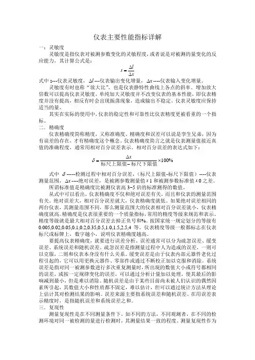 仪表主要性能指标详解