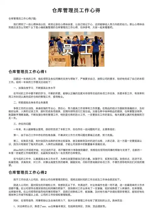 仓库管理员工作心得