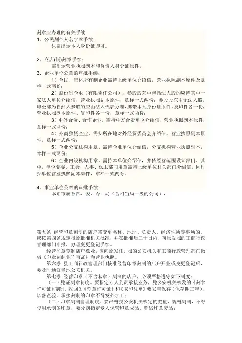 刻章相关法规