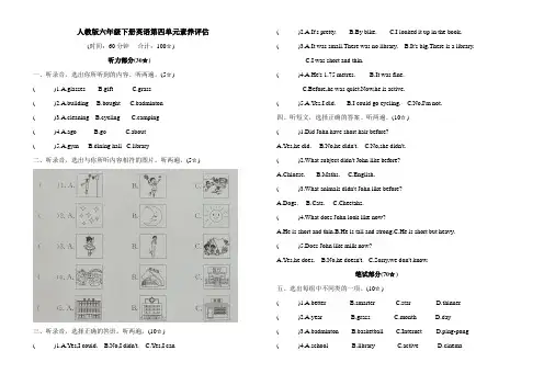 人教版六年级下册英语Unit4素养评估(含听力和答案)