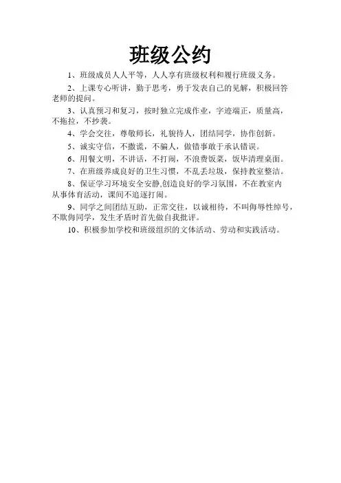 学校班级公约制度