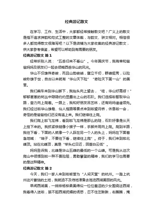 经典游记散文 2