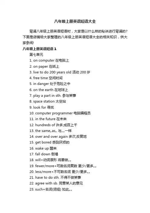 八年级上册英语短语大全