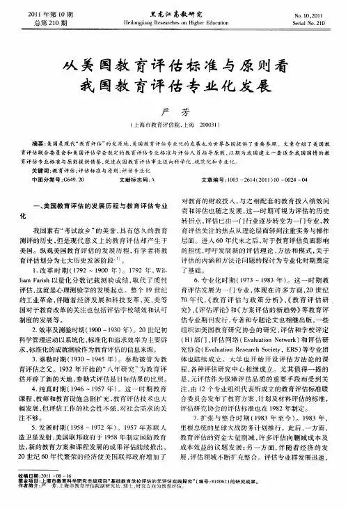 从美国教育评估标准与原则看我国教育评估专业化发展