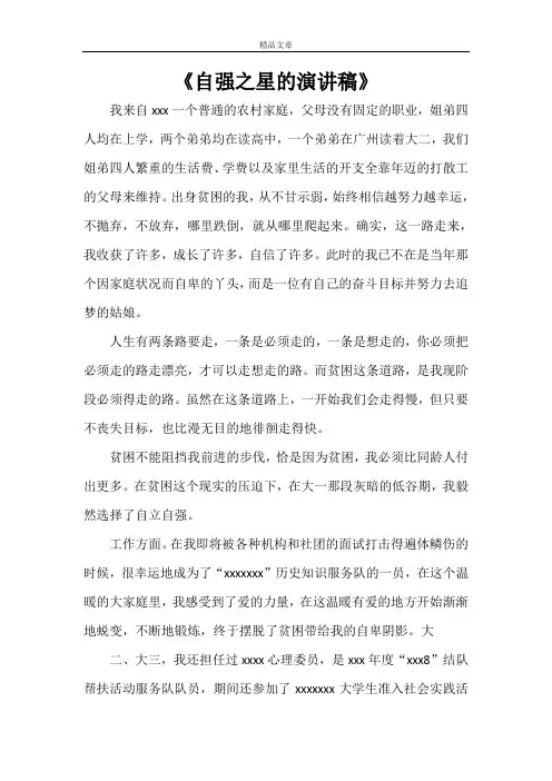 《自强之星的演讲稿》