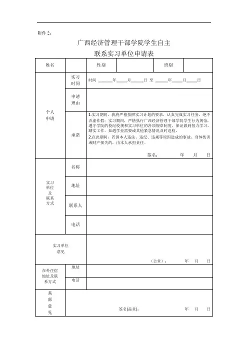 实习申请表、鉴定表和实习报告书(word版)