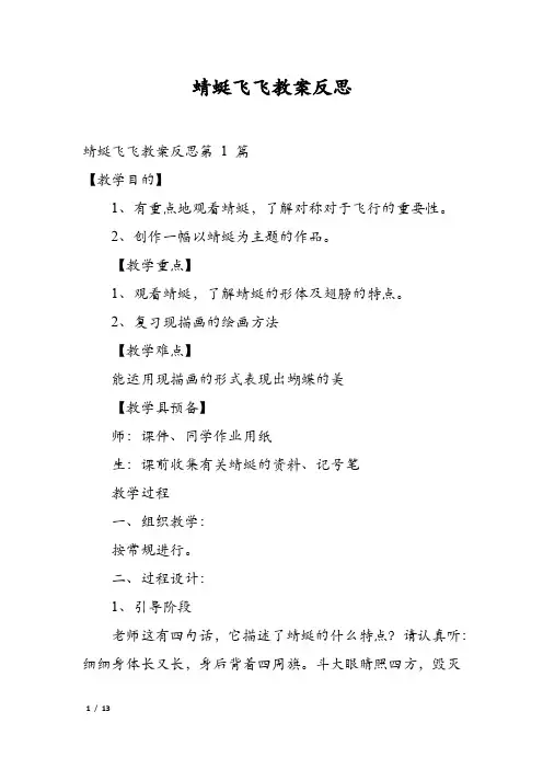 蜻蜓飞飞教案反思