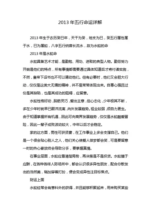 2013年五行命运详解