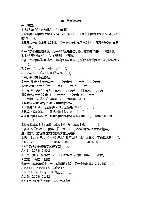北京版四年级数学下册第二单元测试卷及答案二