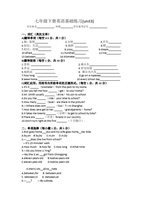 2020-2021学年人教版英语七年级下册英语基础练习Unit3(无答案)