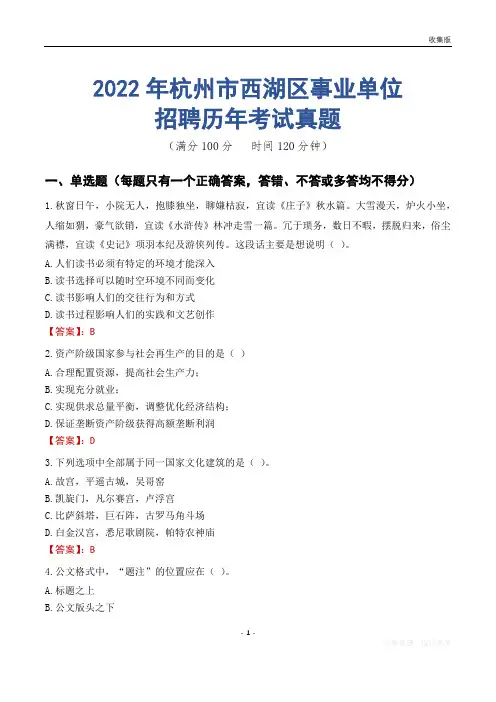 杭州市西湖区事业单位历年考试真题