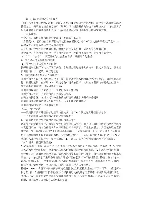 5S整改报告