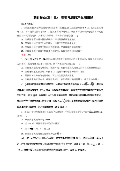 高考物理一轮课时作业33交变电流的产生和描述