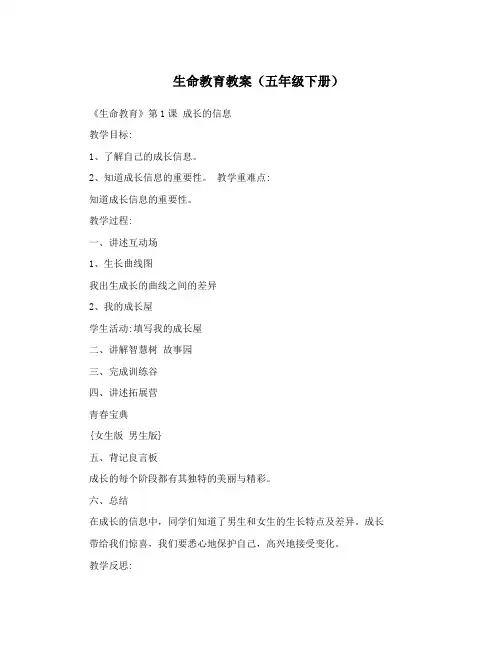 生命教育教案(五年级下册)