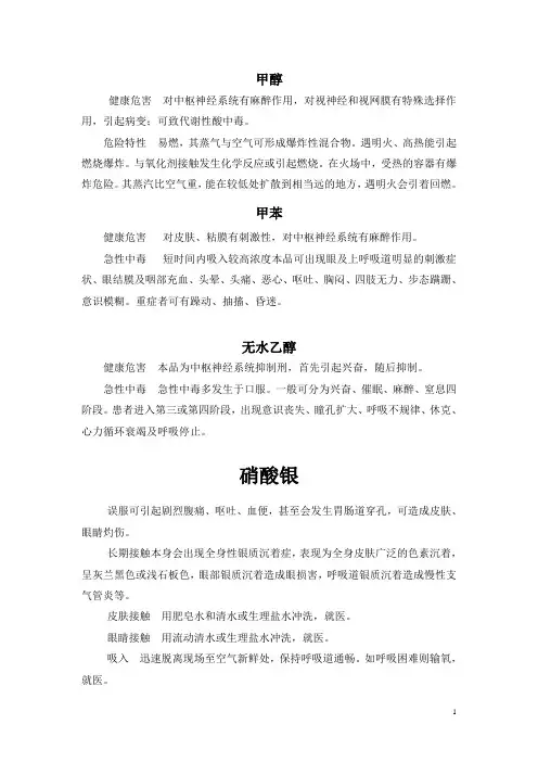 危险化学药品