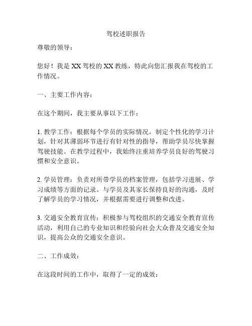 驾校述职报告