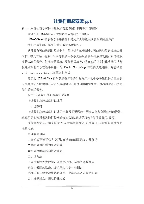 让我们荡起双桨ppt