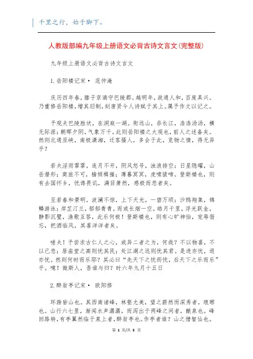 人教版部编九年级上册语文必背古诗文言文(完整版)