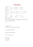 七年级语文下册 11 邓稼先同步练习题(无答案) 新人教版