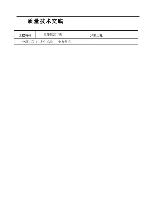 质量技术交底大全