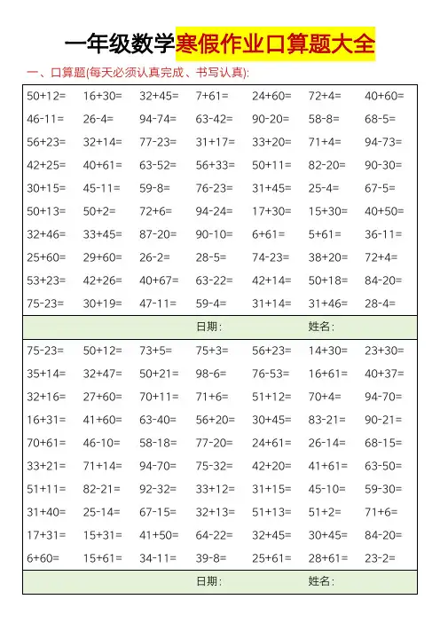 一年级上册数学寒假作业口算题大全